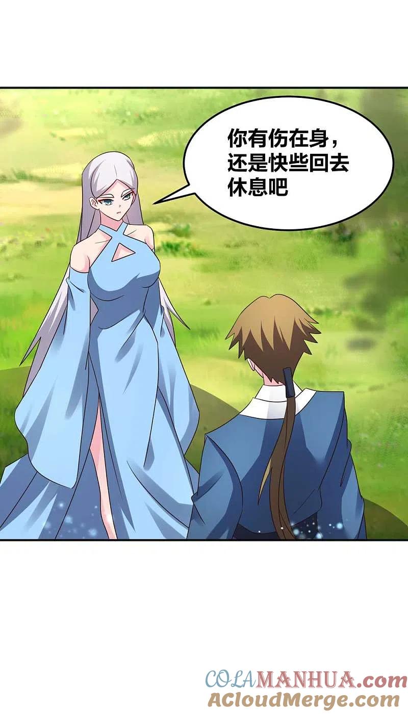 《尊上》第223话 瞎咋呼 第19页