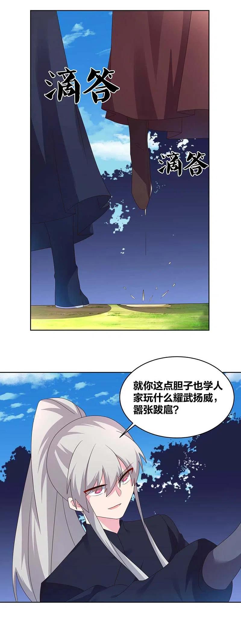 《尊上》第223话 瞎咋呼 第4页