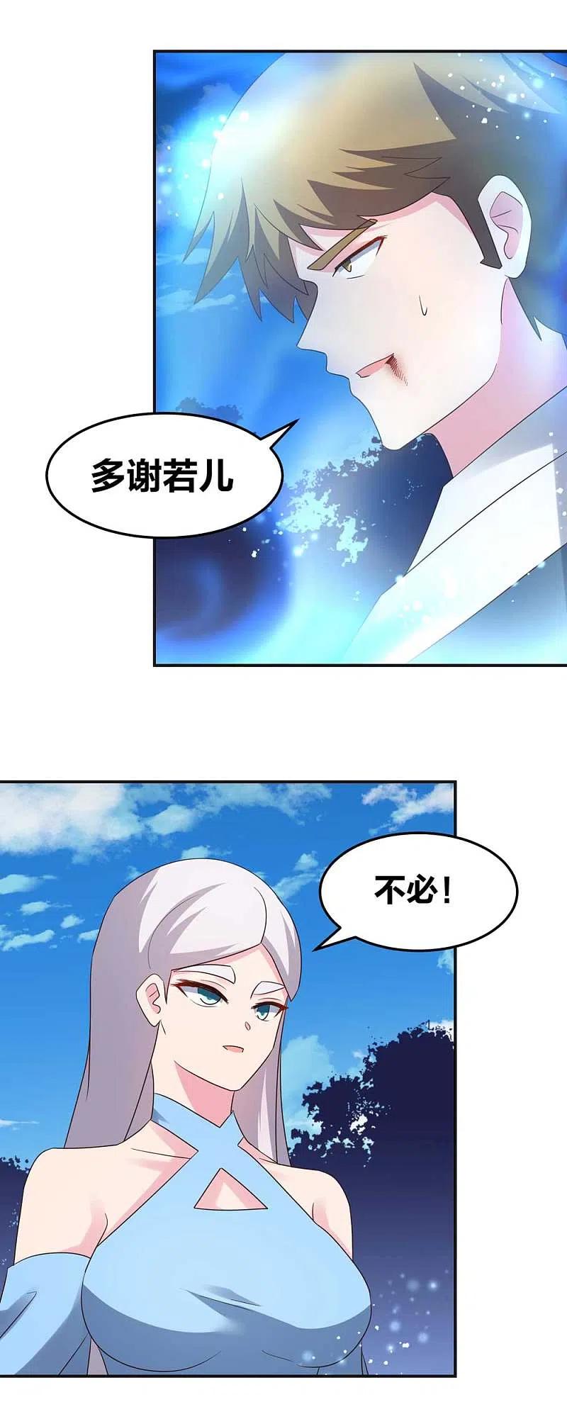 《尊上》第223话 瞎咋呼 第18页