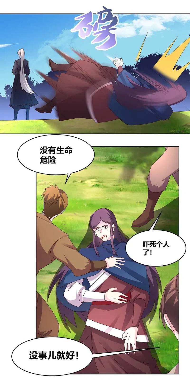 《尊上》第223话 瞎咋呼 第6页