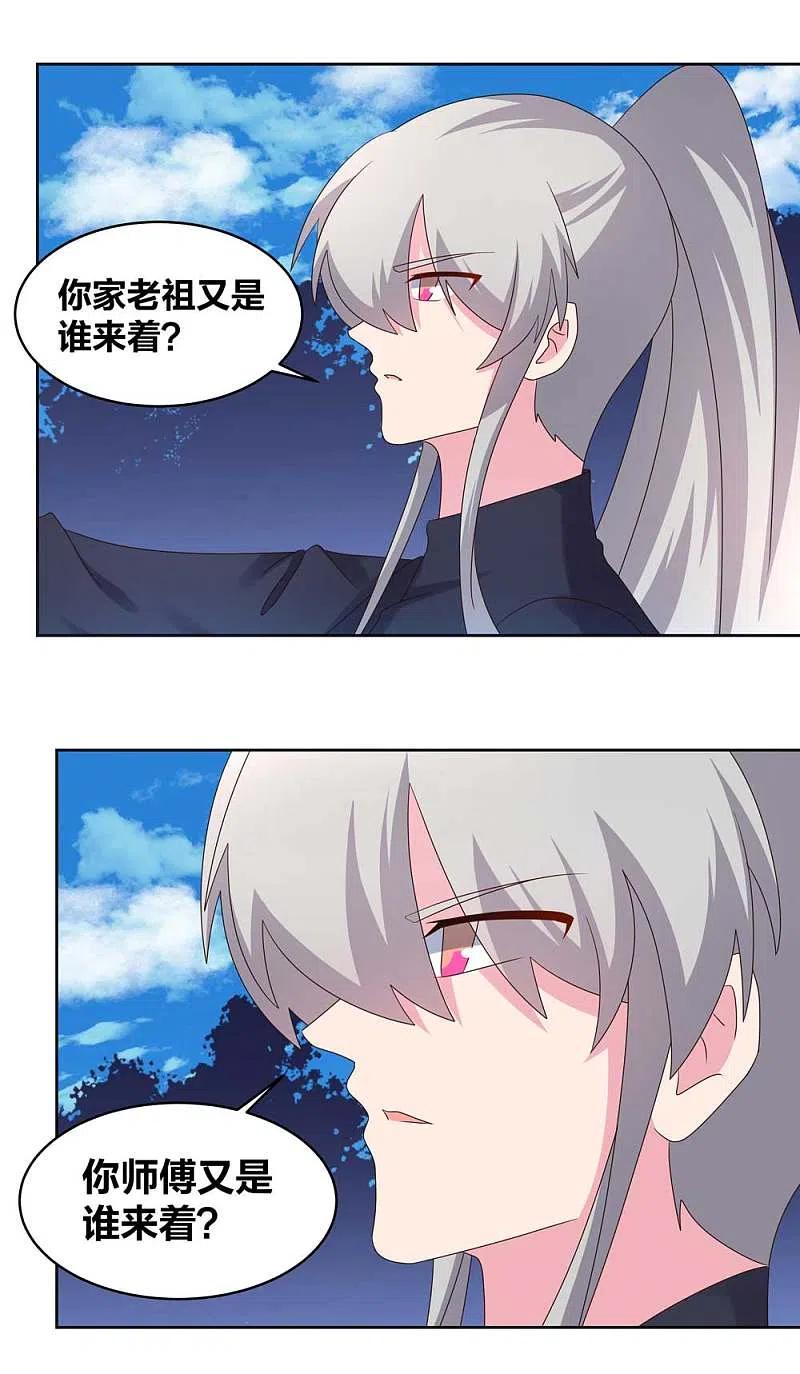 《尊上》第223话 瞎咋呼 第2页