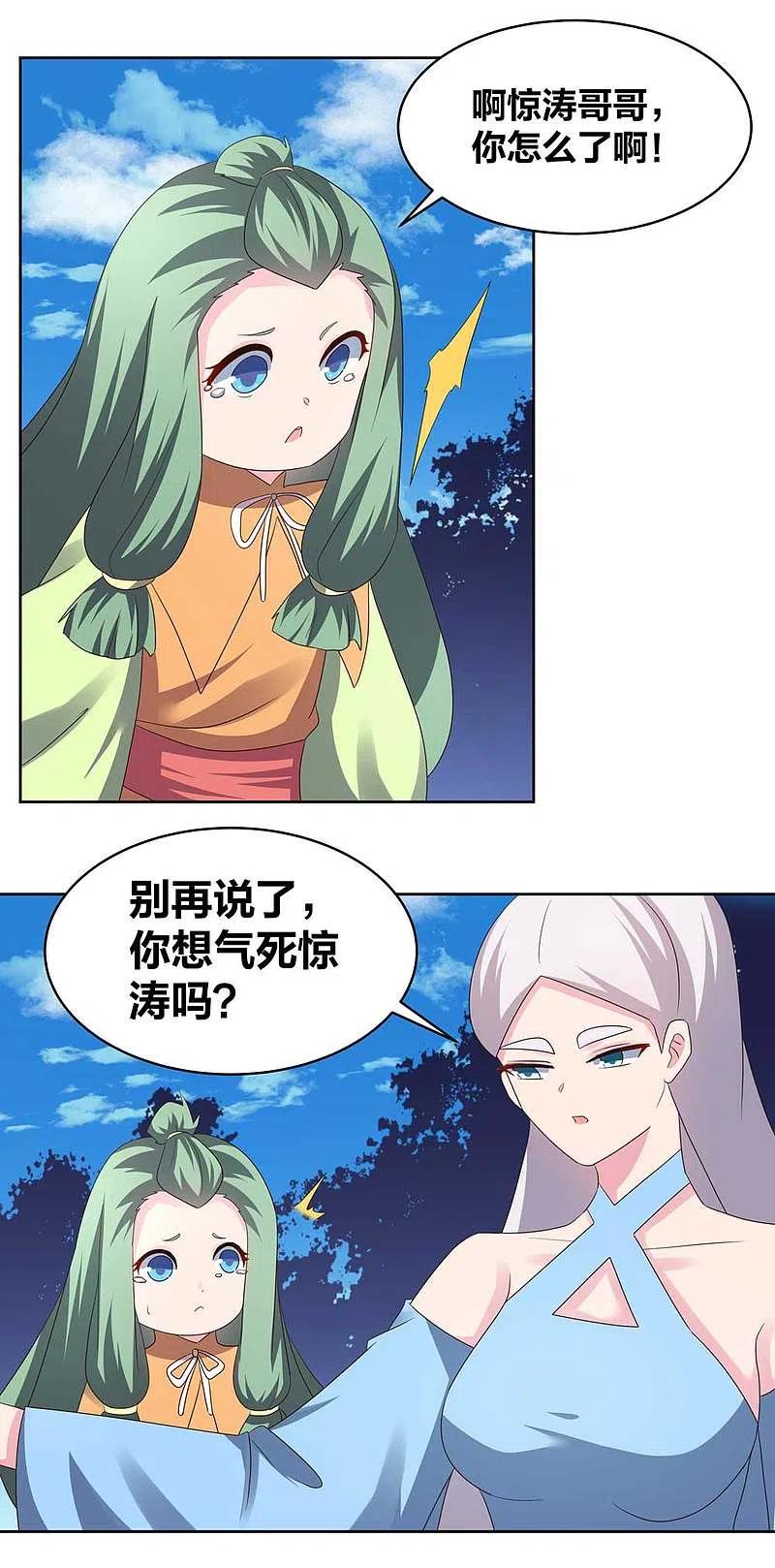 《尊上》第223话 瞎咋呼 第14页