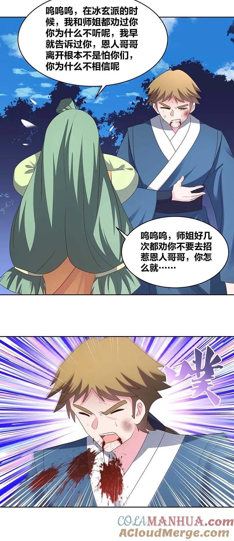 《尊上》第223话 瞎咋呼 第13页