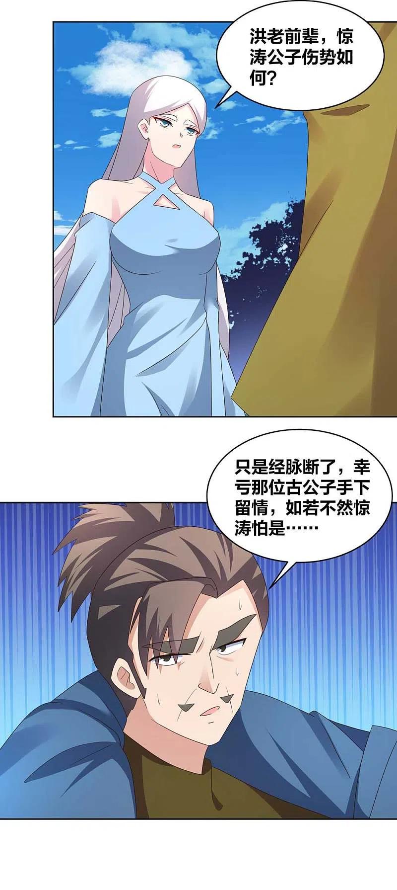 《尊上》第223话 瞎咋呼 第10页