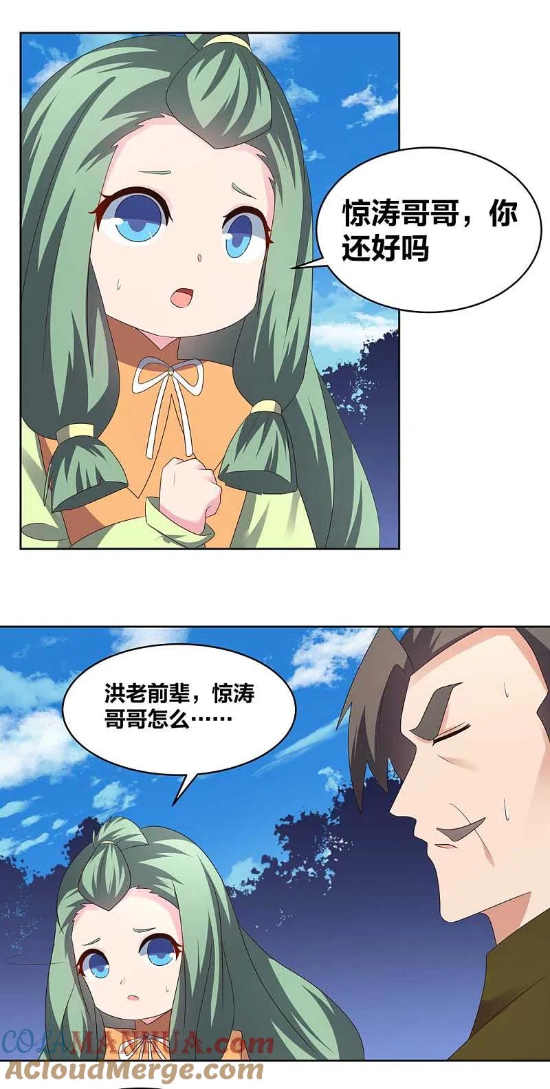 《尊上》第223话 瞎咋呼 第11页