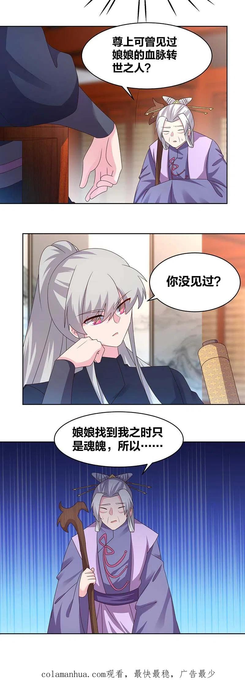 《尊上》第224话 沉重代价 第16页