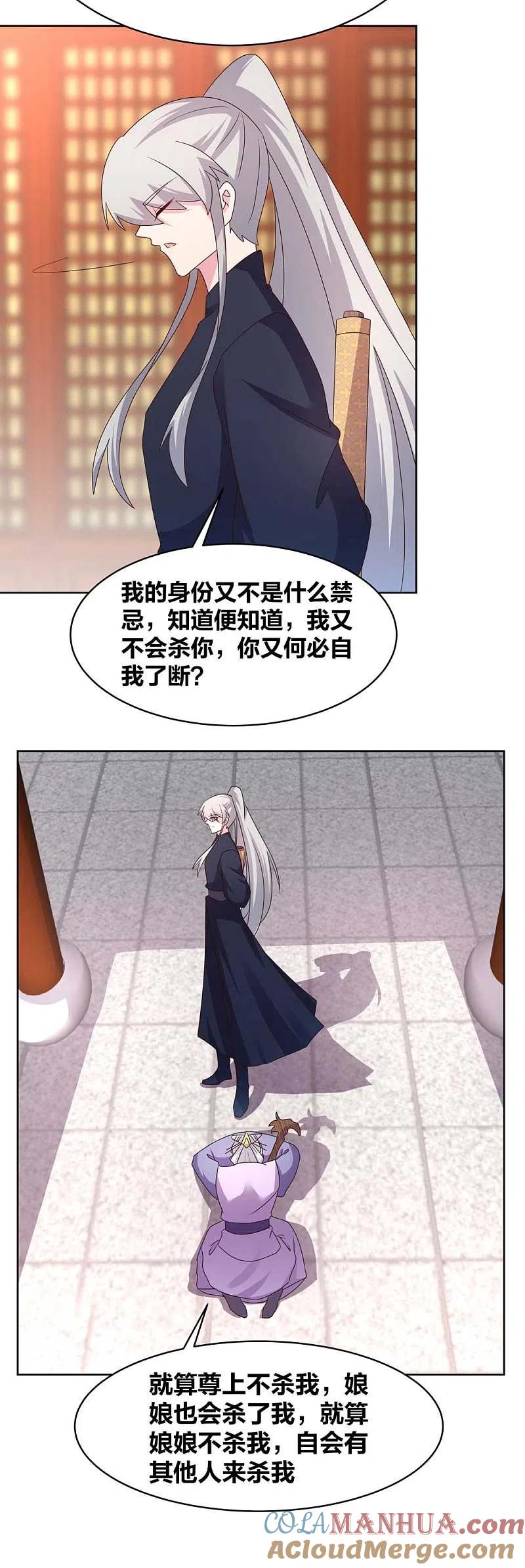 《尊上》第224话 沉重代价 第13页