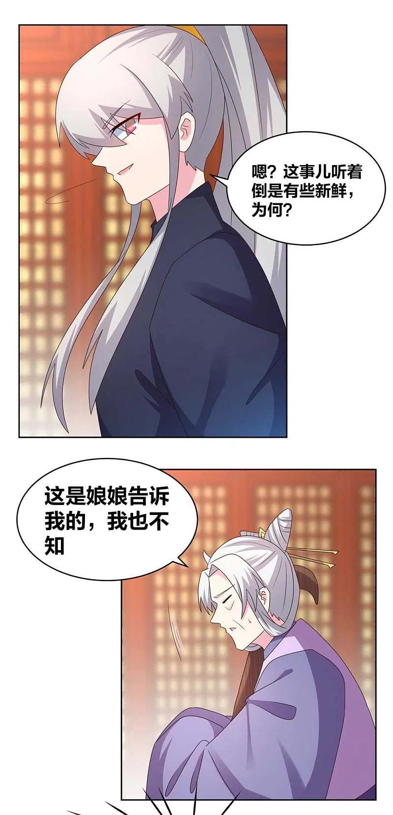 《尊上》第224话 沉重代价 第14页