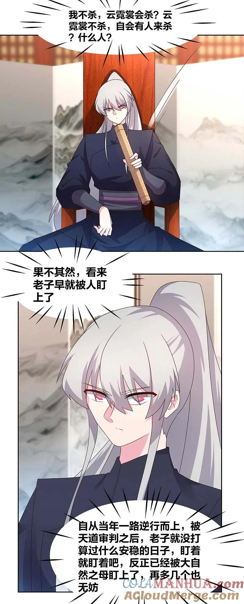 《尊上》第224话 沉重代价 第15页