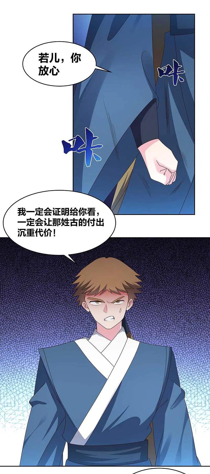 《尊上》第224话 沉重代价 第2页