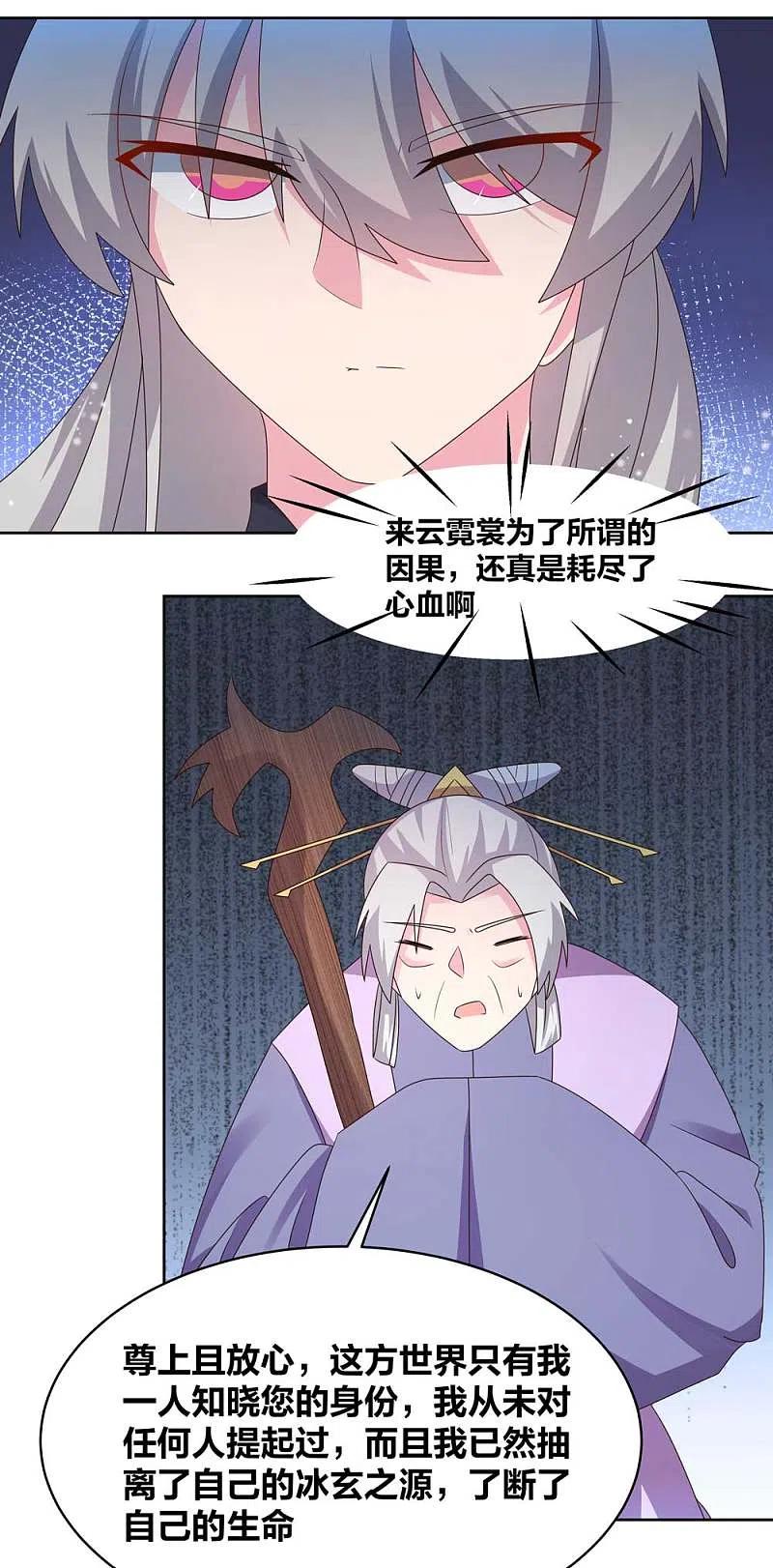 《尊上》第224话 沉重代价 第12页