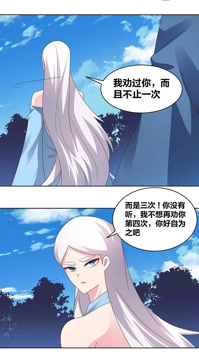《尊上》第224话 沉重代价 第4页