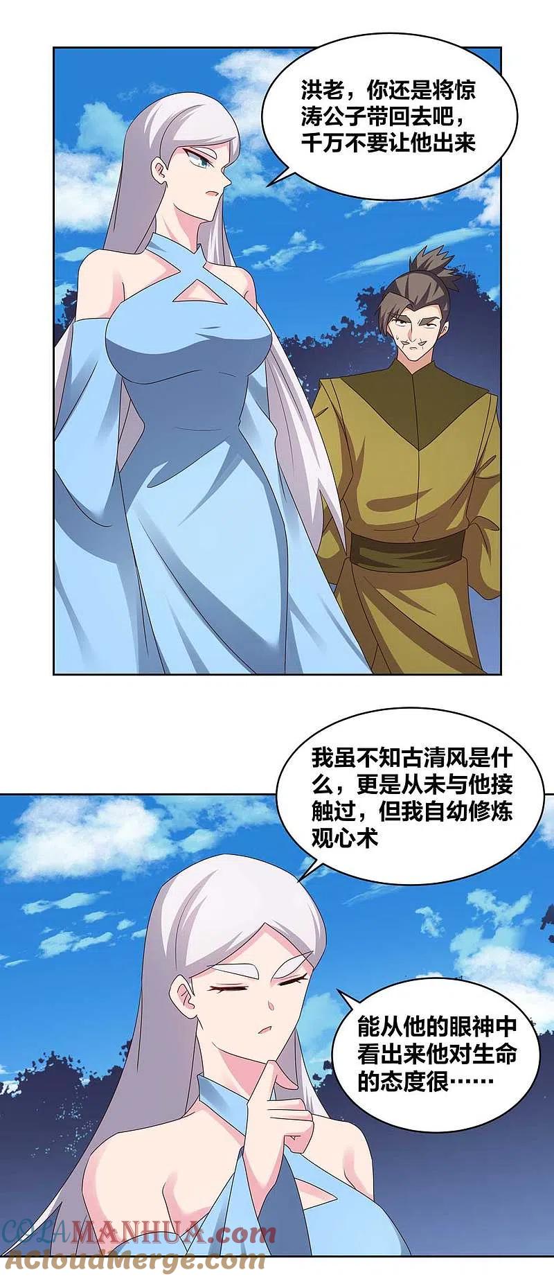 《尊上》第224话 沉重代价 第5页