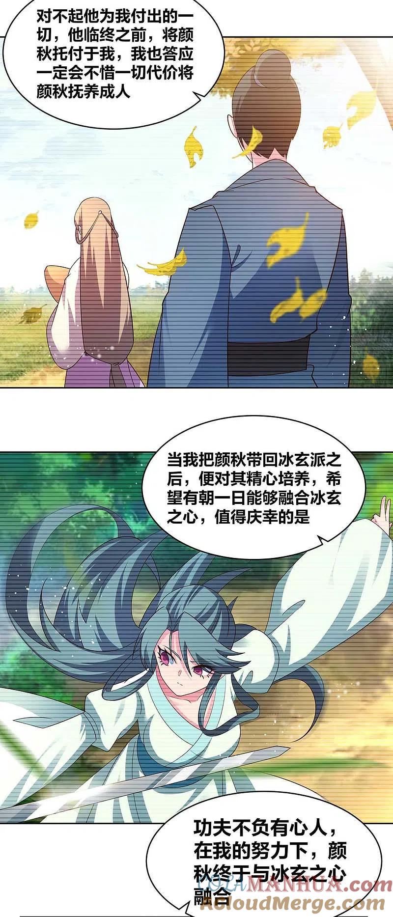 《尊上》第225话 生命法术 第11页