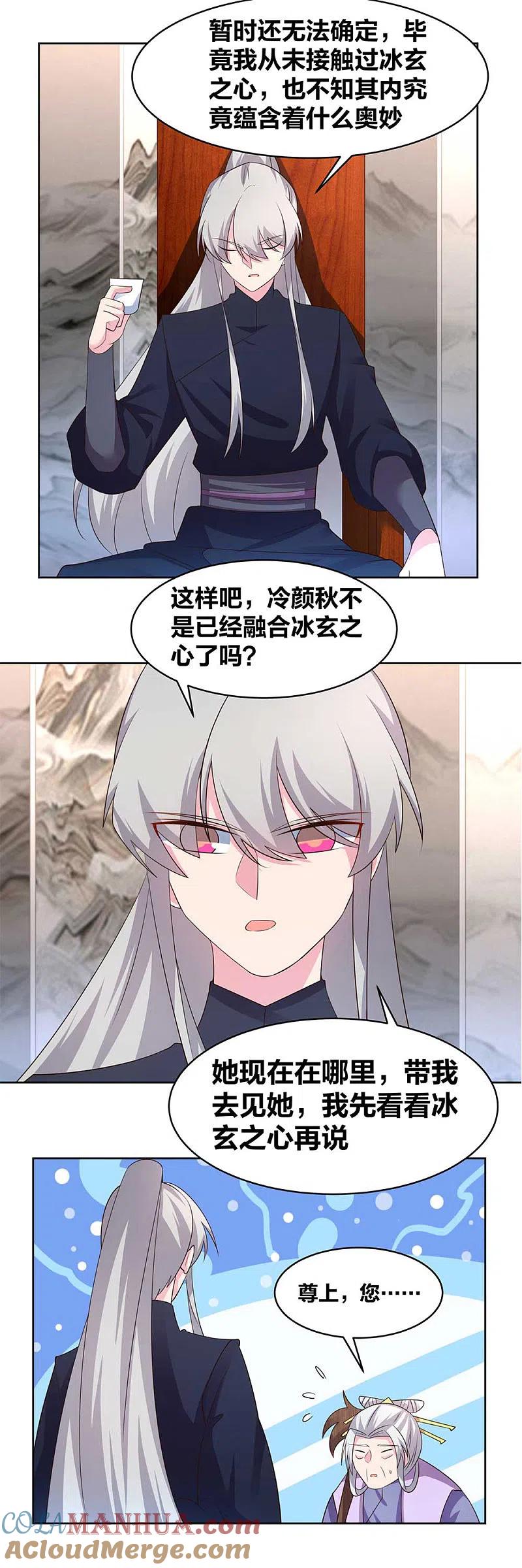 《尊上》第225话 生命法术 第15页