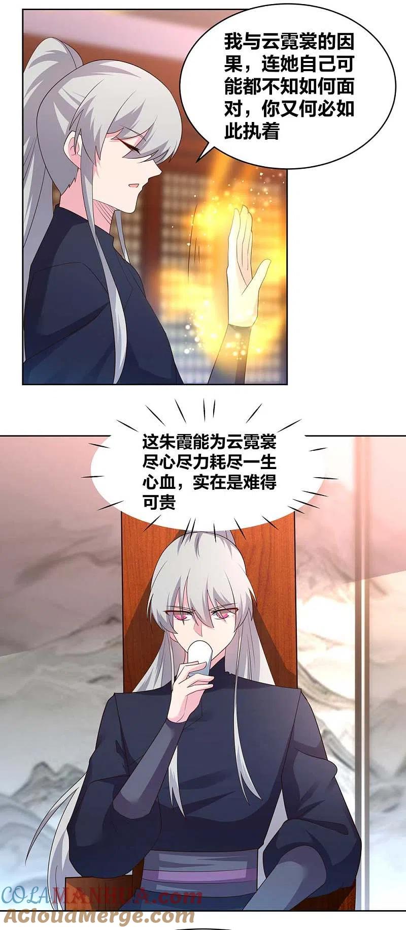 《尊上》第225话 生命法术 第7页