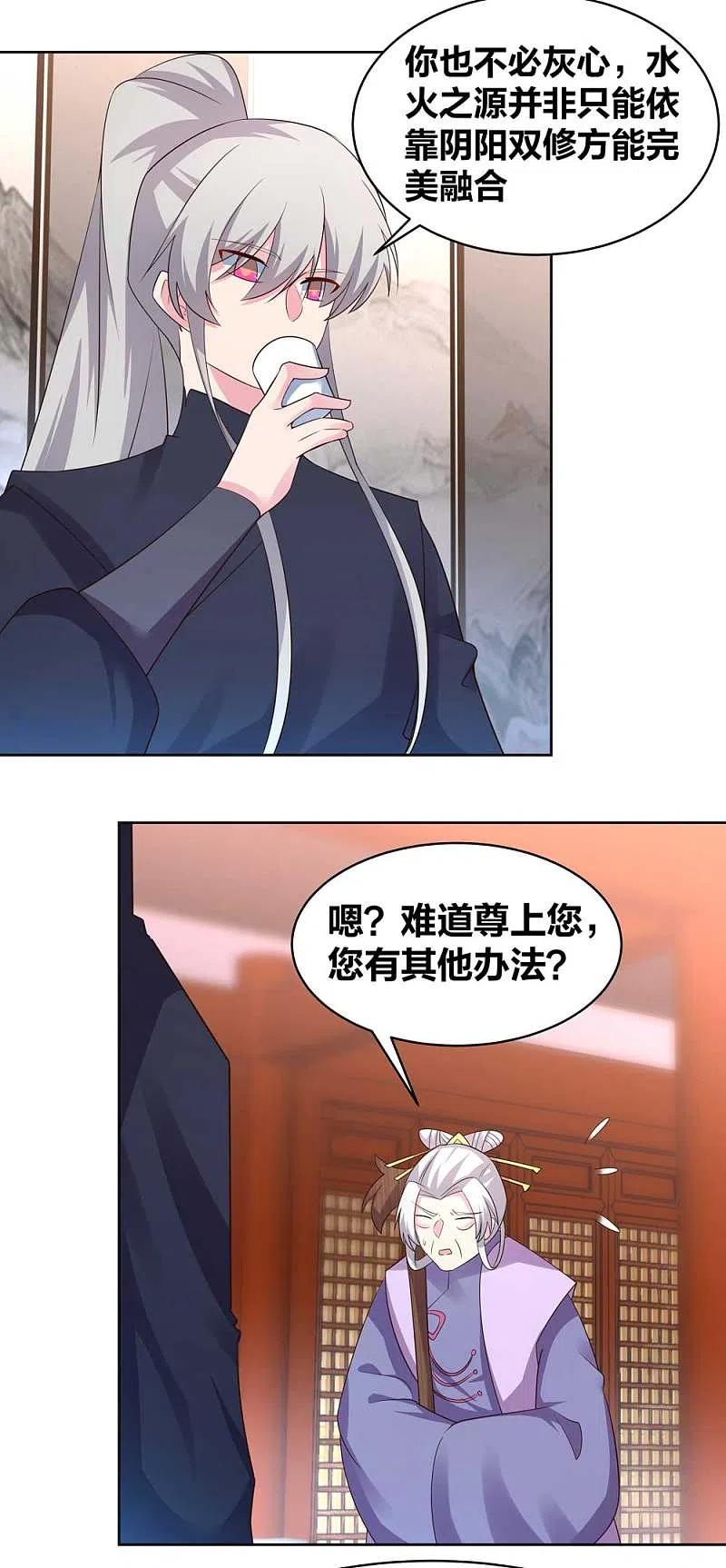 《尊上》第225话 生命法术 第14页