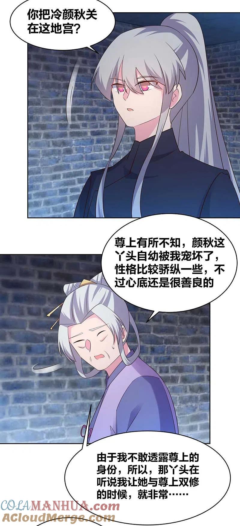 《尊上》第225话 生命法术 第17页