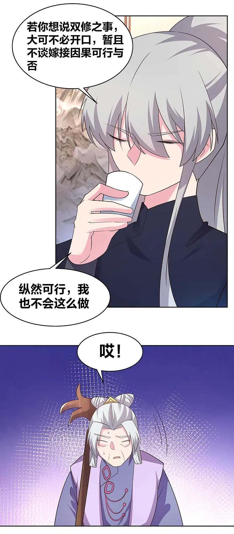 《尊上》第225话 生命法术 第4页