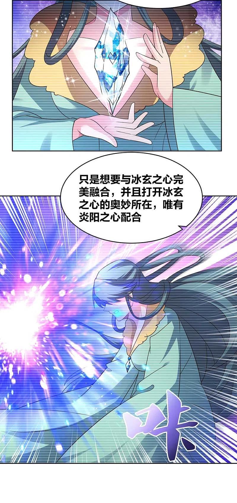 《尊上》第225话 生命法术 第12页