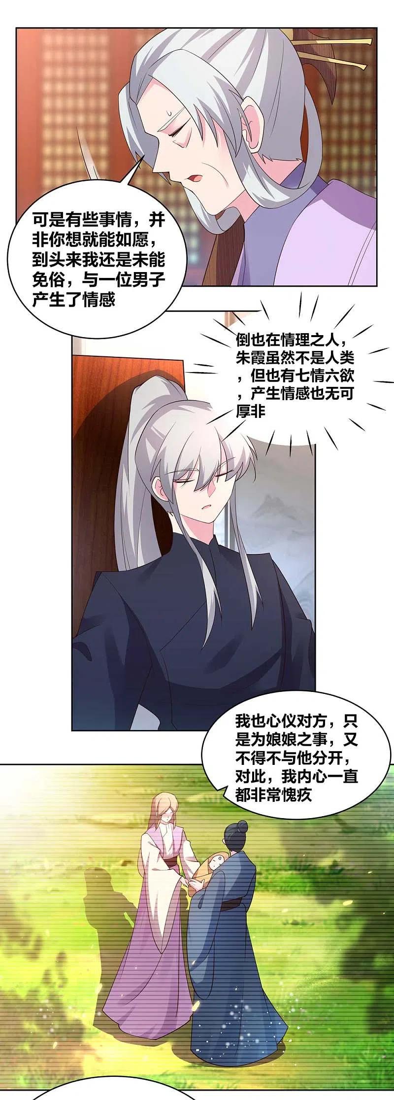 《尊上》第225话 生命法术 第10页