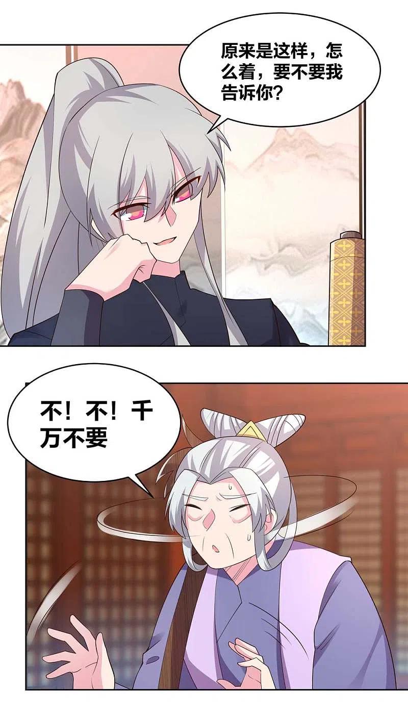 《尊上》第225话 生命法术 第2页