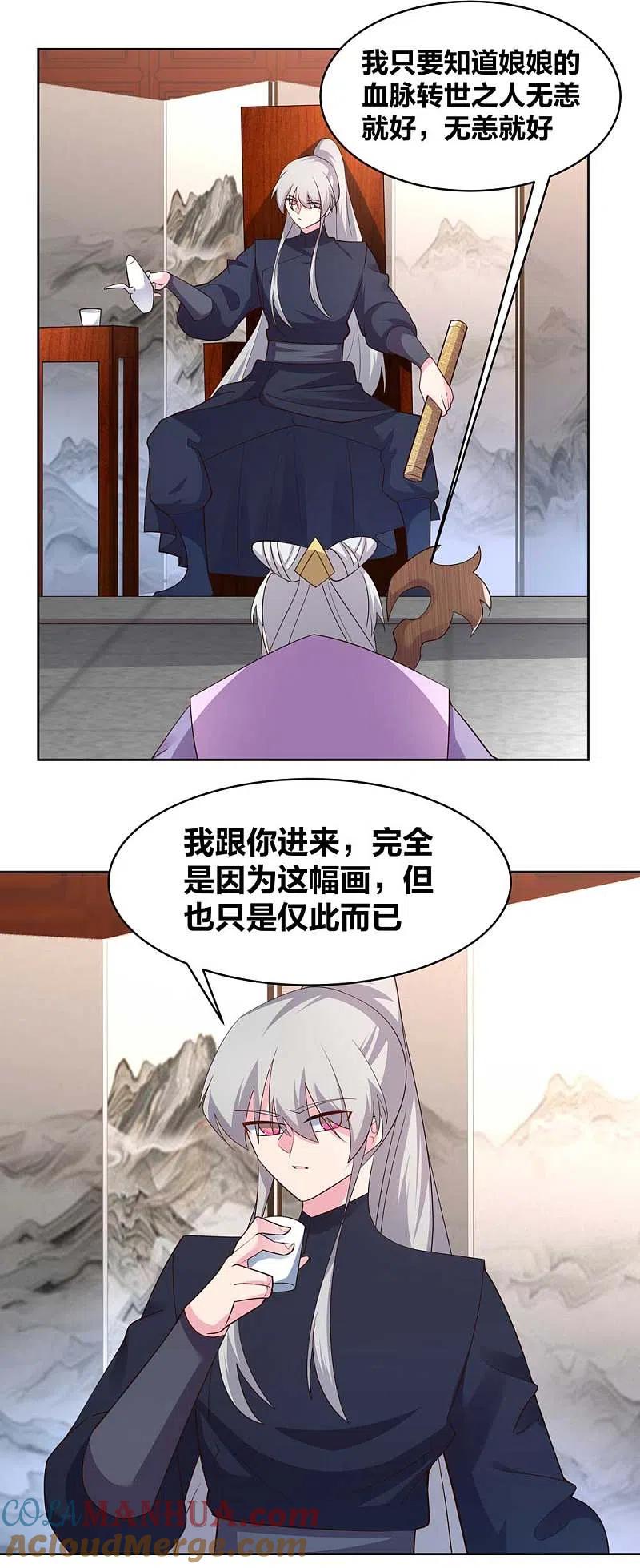 《尊上》第225话 生命法术 第3页