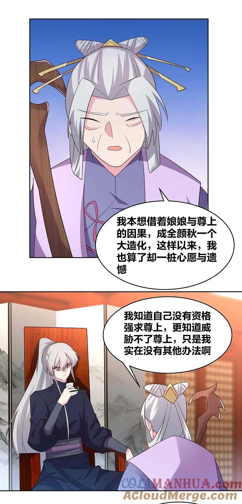《尊上》第225话 生命法术 第13页