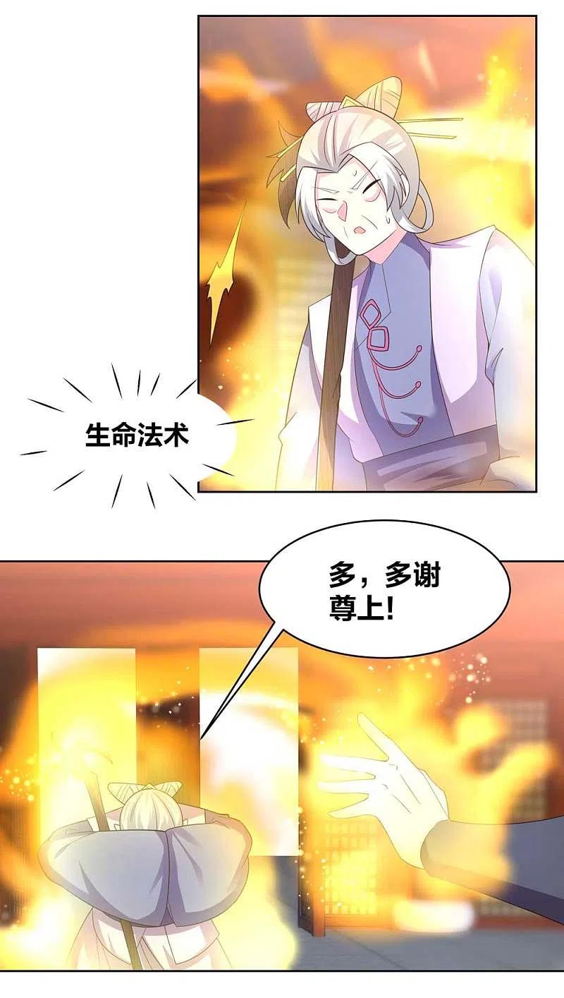 《尊上》第225话 生命法术 第6页