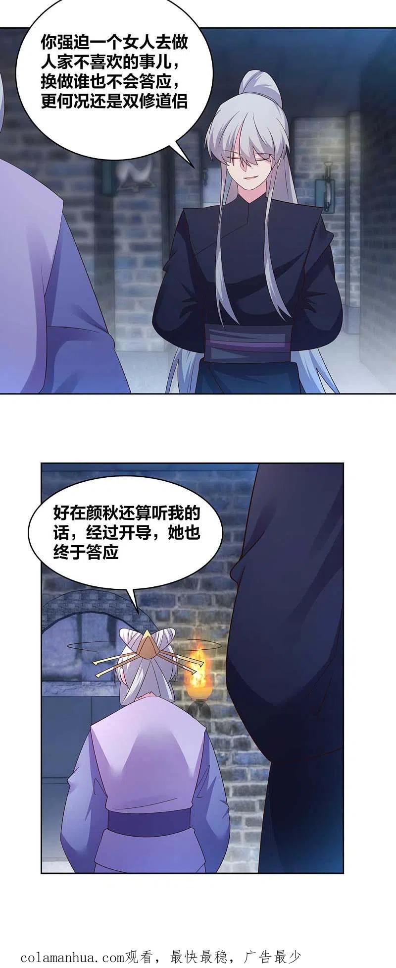 《尊上》第225话 生命法术 第18页