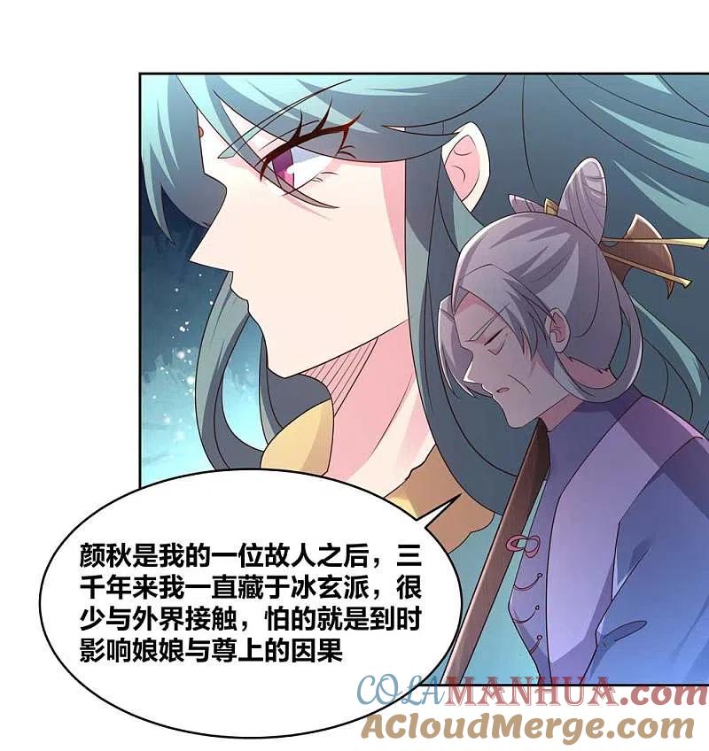 《尊上》第225话 生命法术 第9页