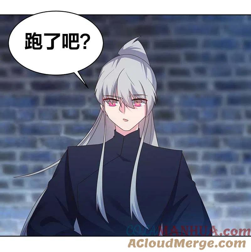 《尊上》第226话 消失的冷颜秋 第13页