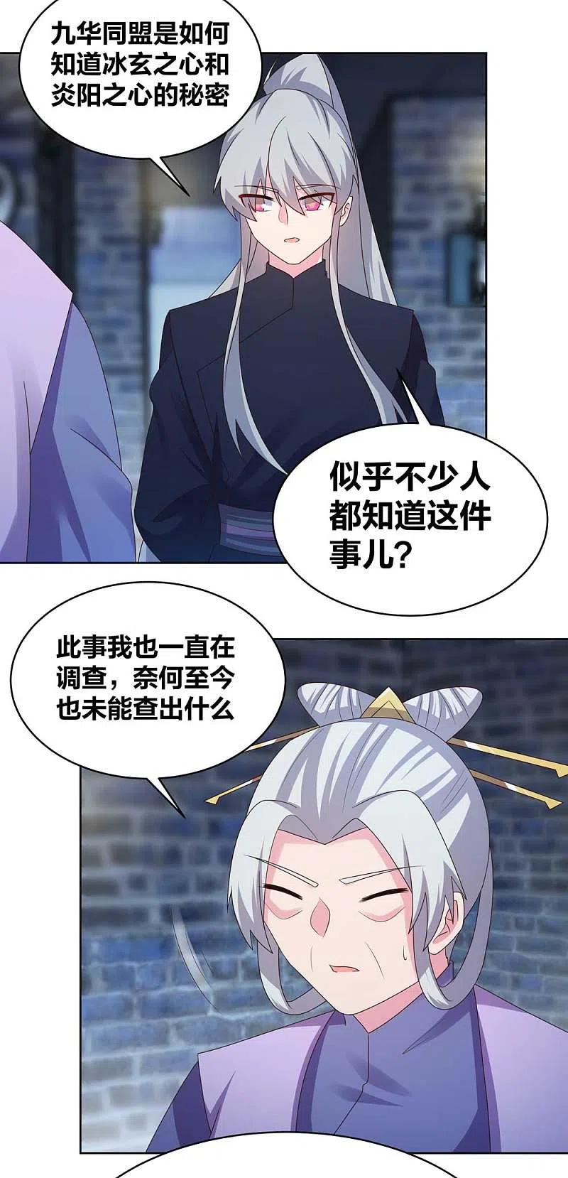 《尊上》第226话 消失的冷颜秋 第4页