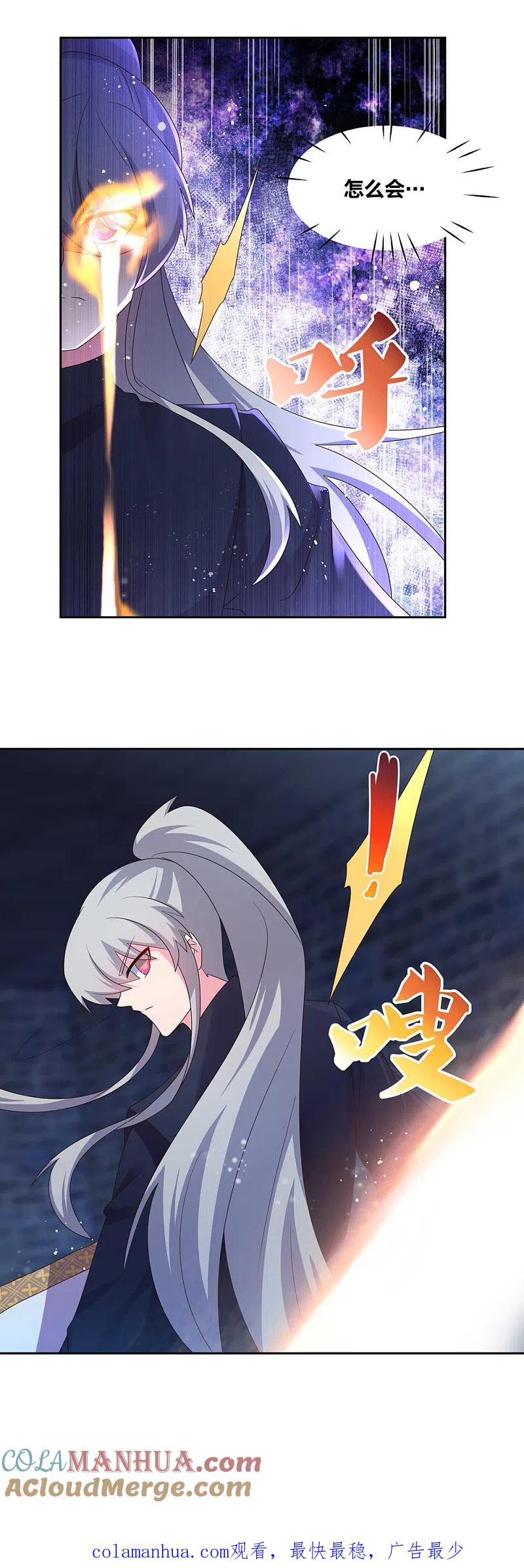 《尊上》第226话 消失的冷颜秋 第19页