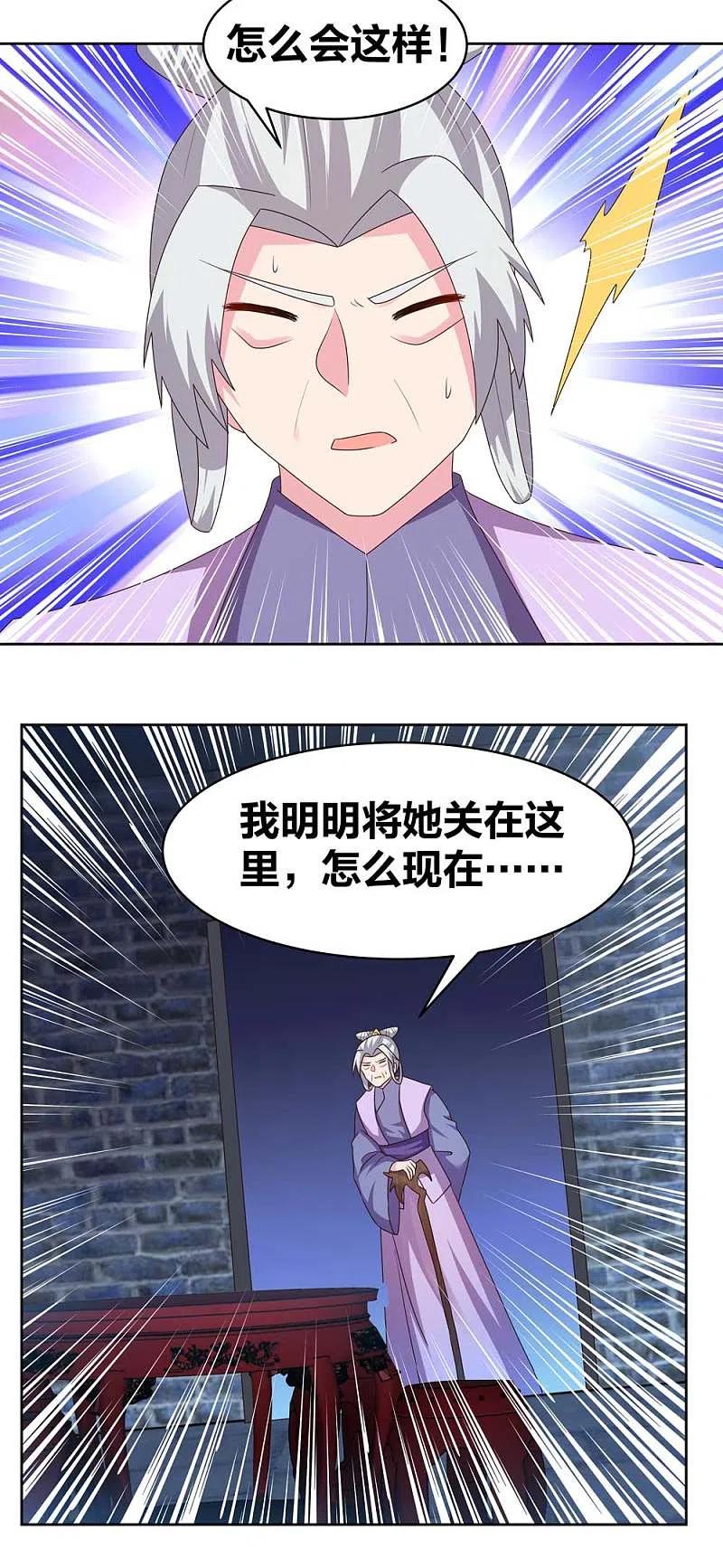 《尊上》第226话 消失的冷颜秋 第12页