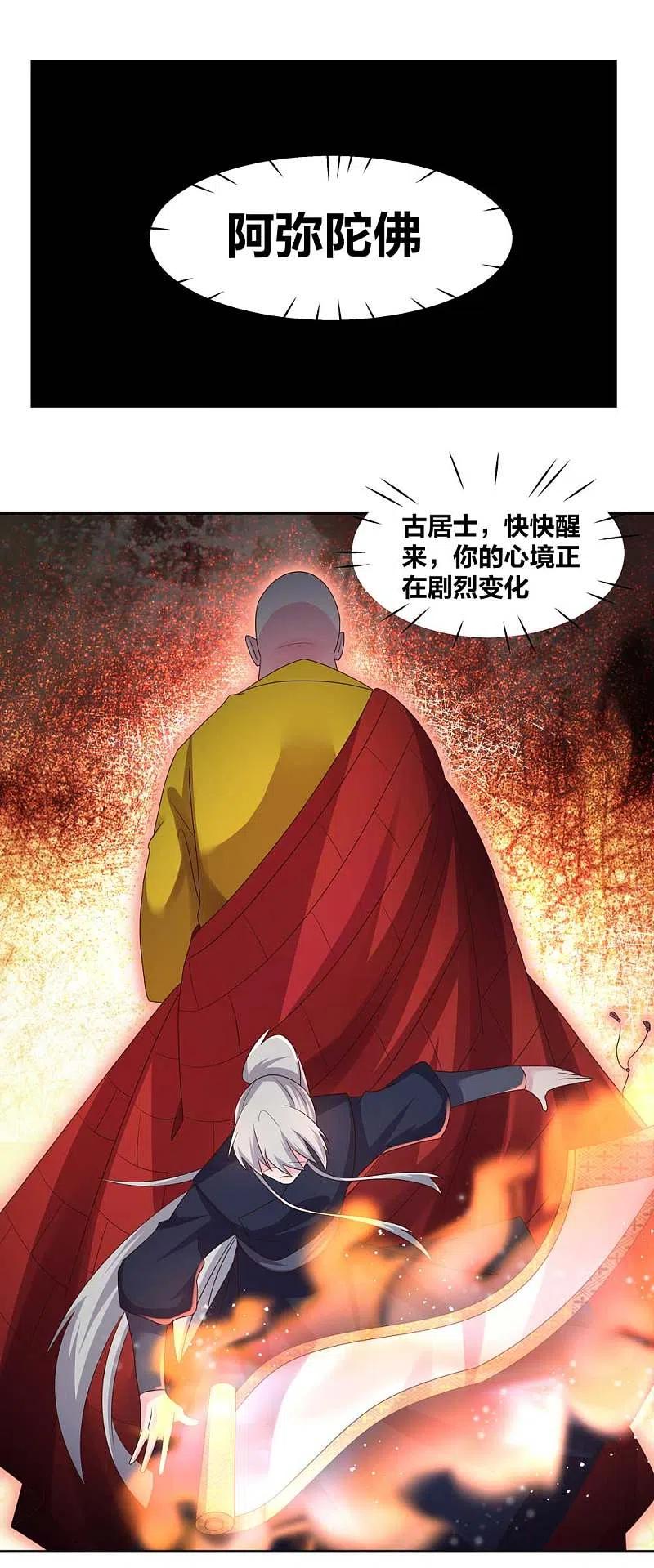《尊上》第226话 消失的冷颜秋 第18页