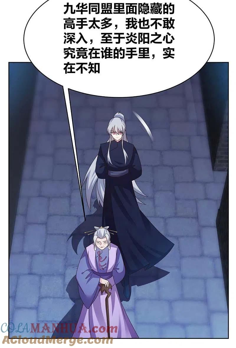 《尊上》第226话 消失的冷颜秋 第5页