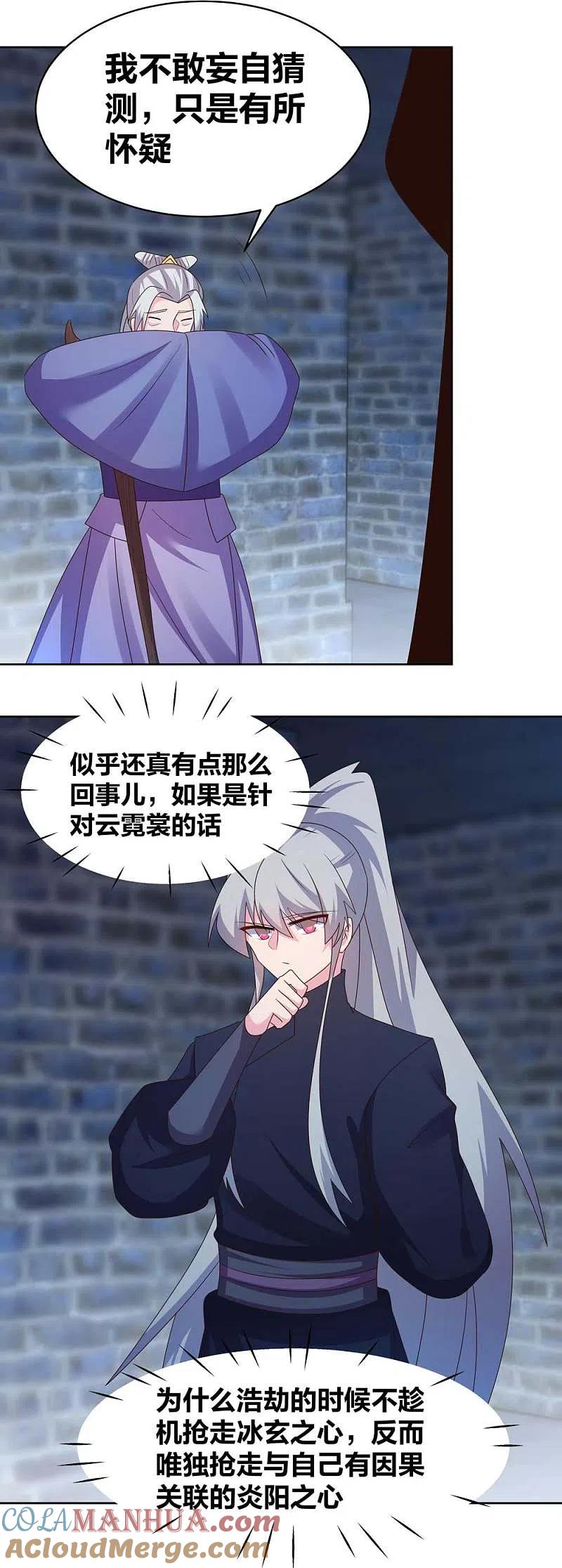 《尊上》第226话 消失的冷颜秋 第7页