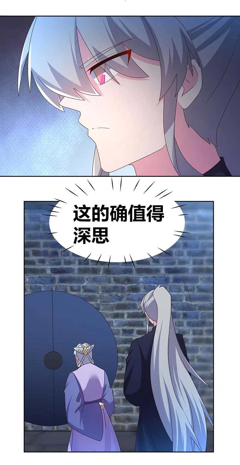 《尊上》第226话 消失的冷颜秋 第8页