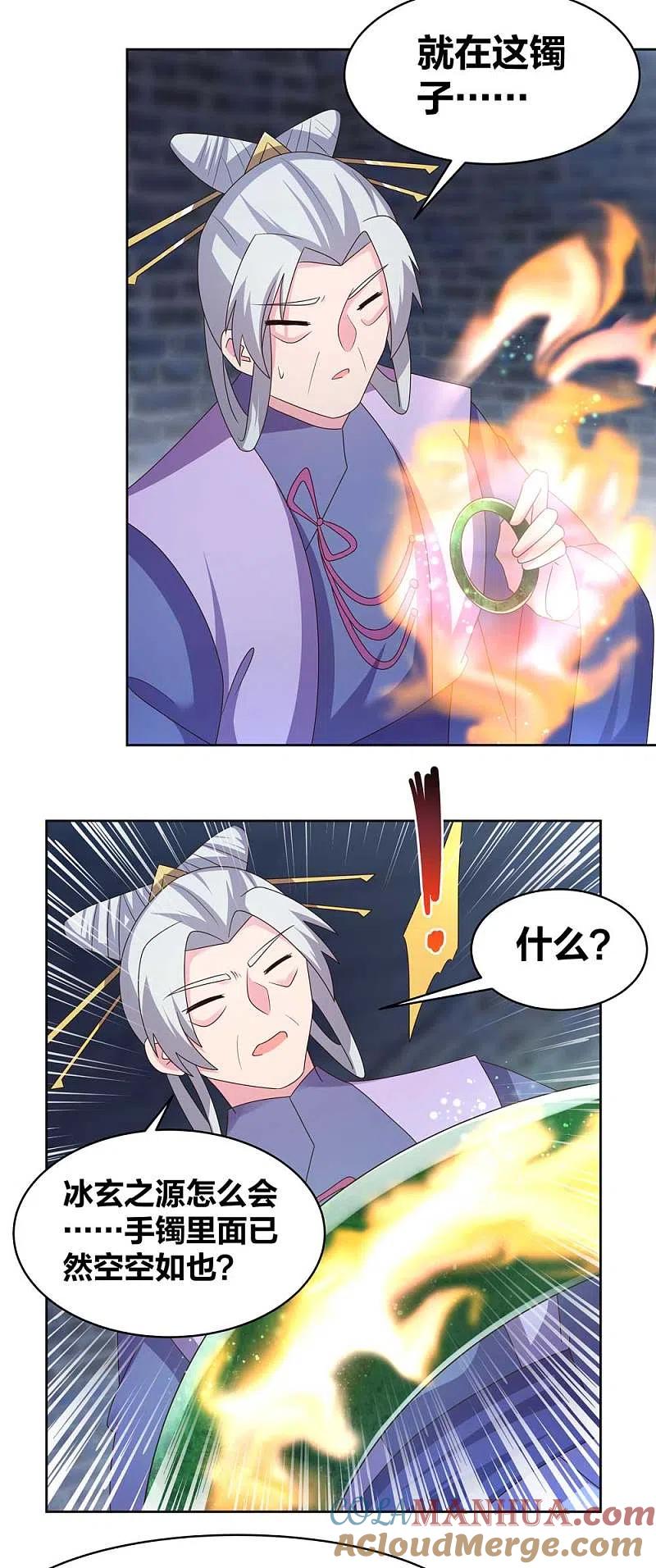 《尊上》第226话 消失的冷颜秋 第15页