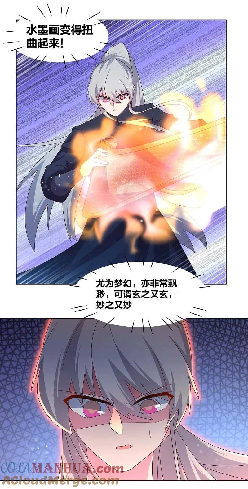 《尊上》第226话 消失的冷颜秋 第17页