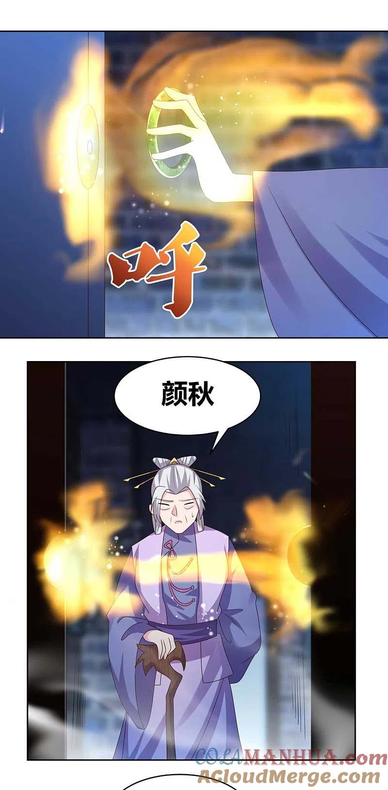 《尊上》第226话 消失的冷颜秋 第11页