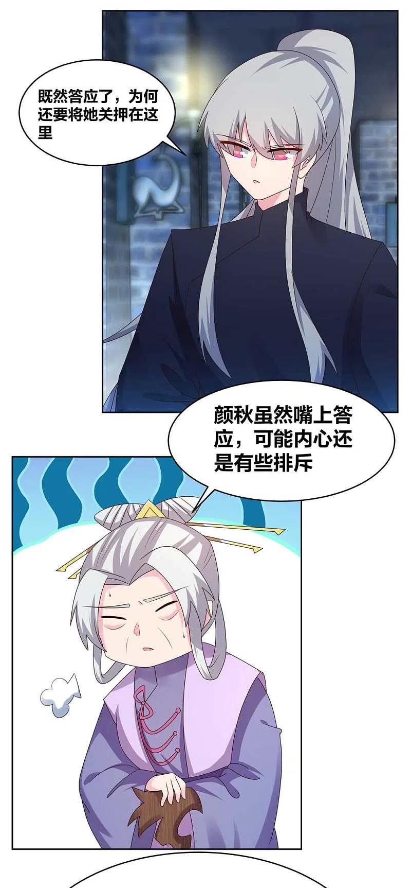 《尊上》第226话 消失的冷颜秋 第2页
