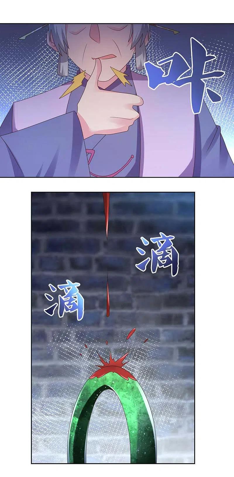 《尊上》第226话 消失的冷颜秋 第10页
