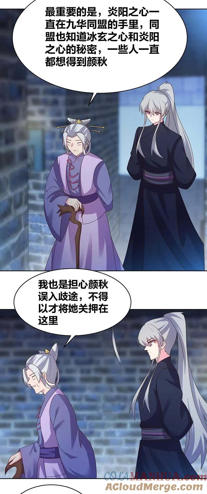 《尊上》第226话 消失的冷颜秋 第3页