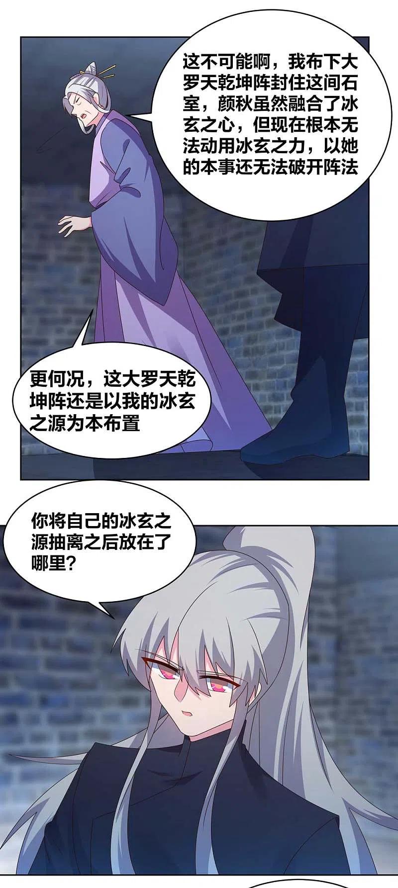 《尊上》第226话 消失的冷颜秋 第14页