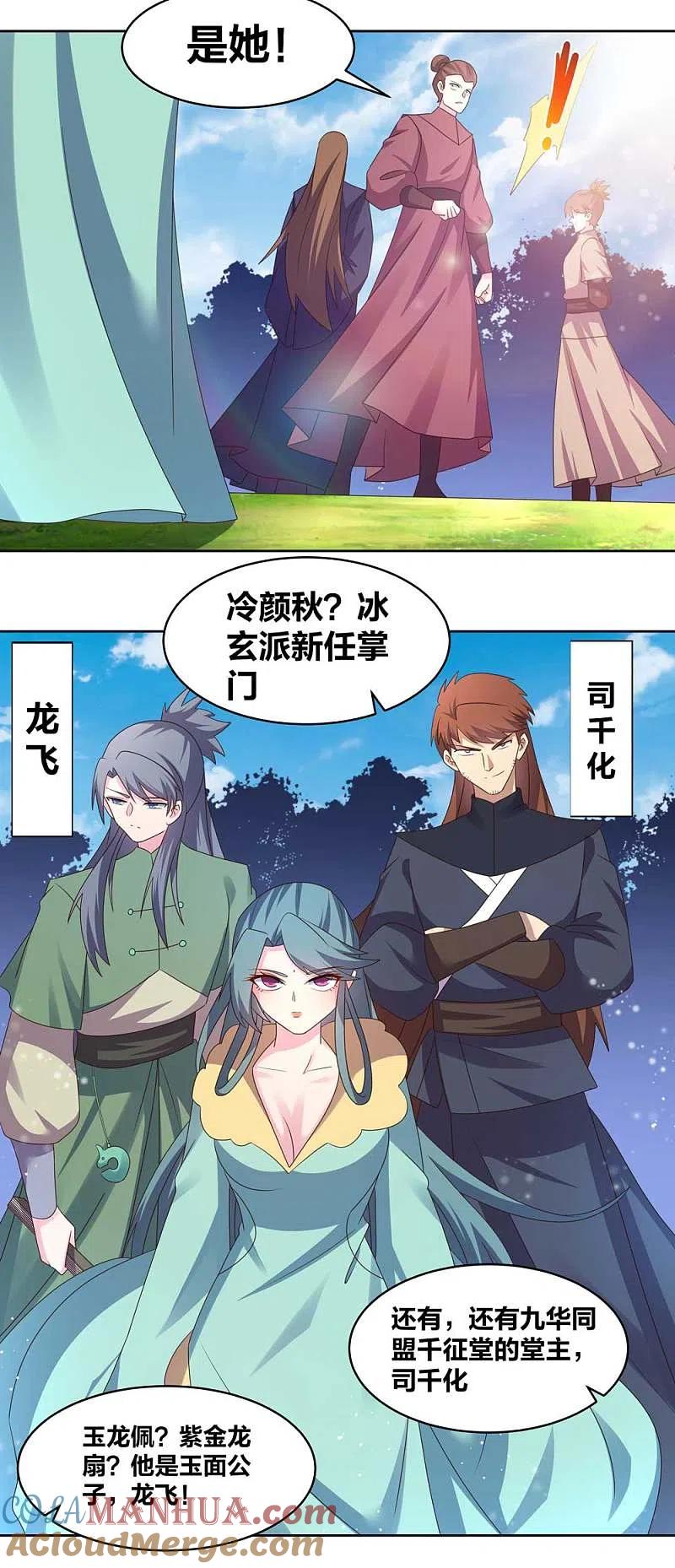 《尊上》第227话 癞蛤蟆与天鹅 第9页
