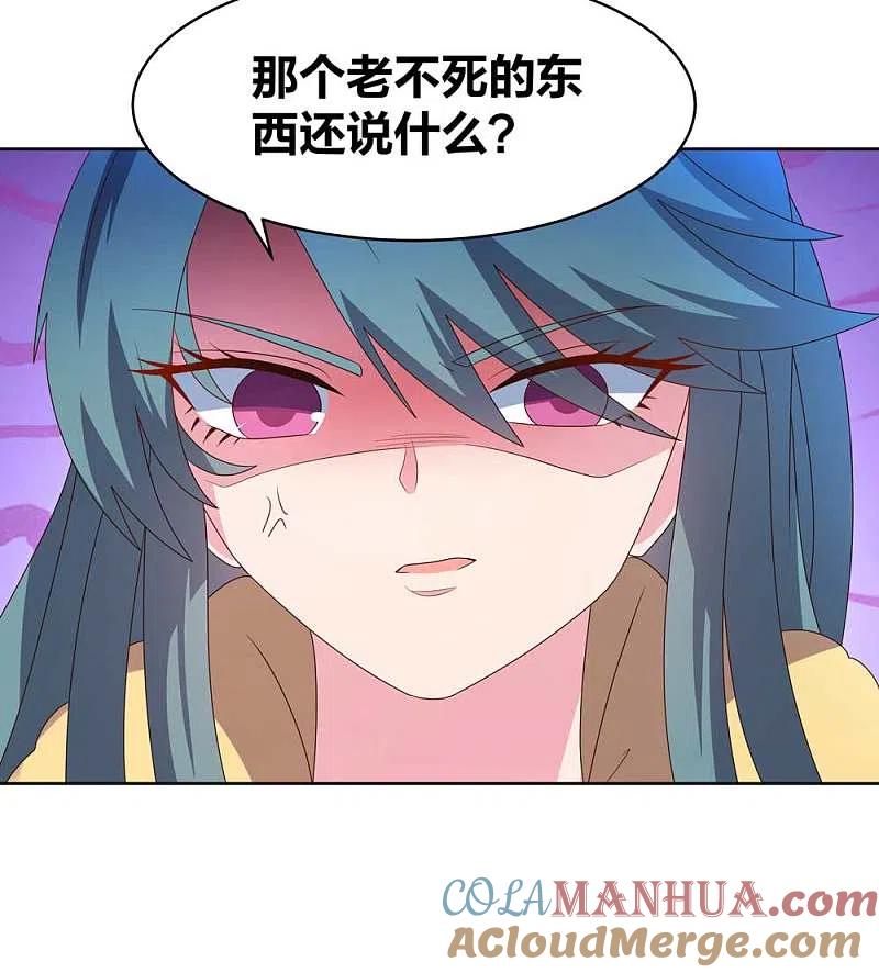 《尊上》第227话 癞蛤蟆与天鹅 第13页