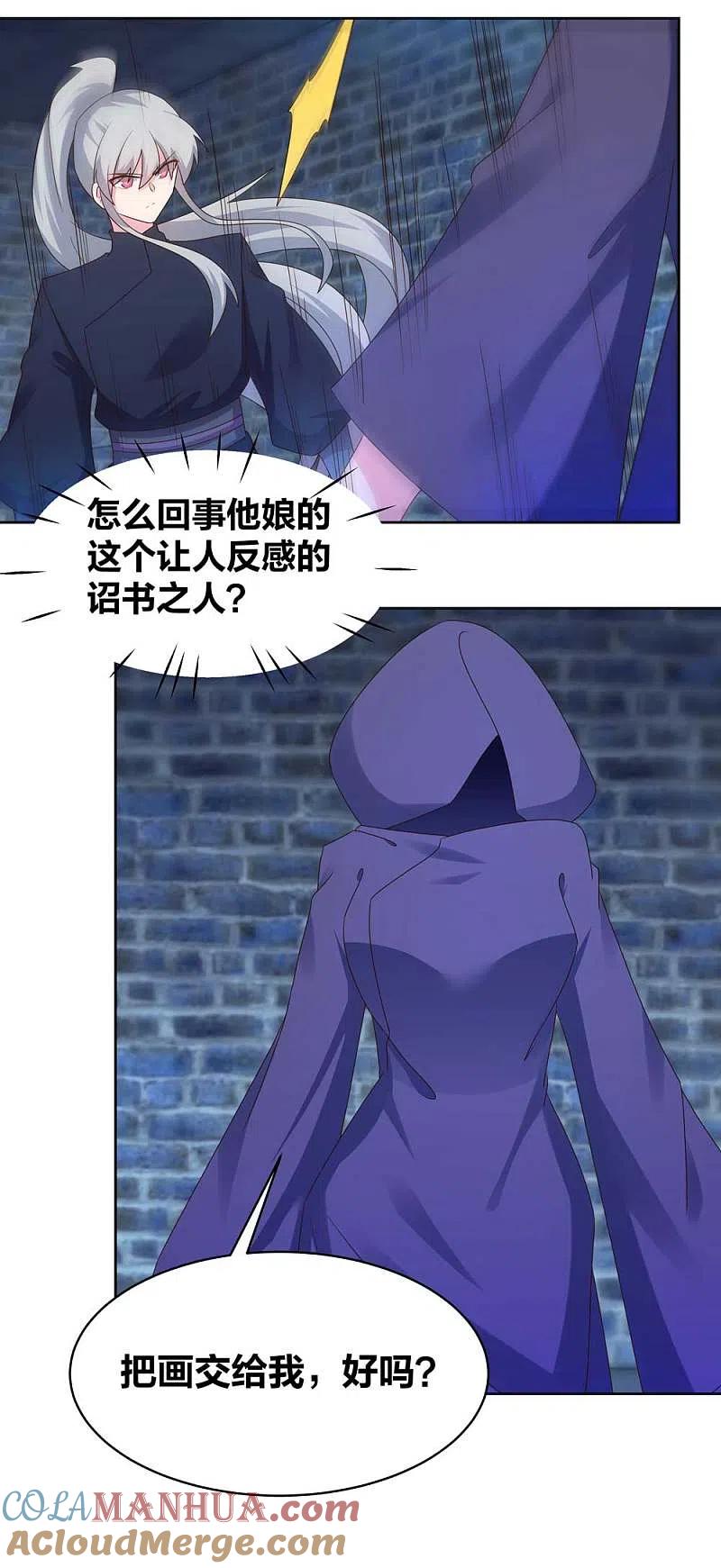 《尊上》第227话 癞蛤蟆与天鹅 第5页