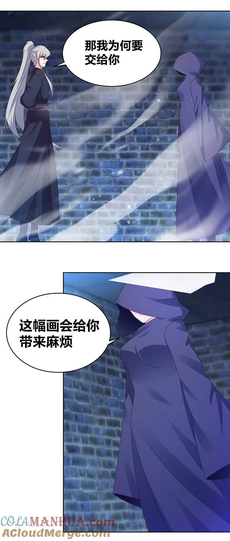 《尊上》第227话 癞蛤蟆与天鹅 第7页